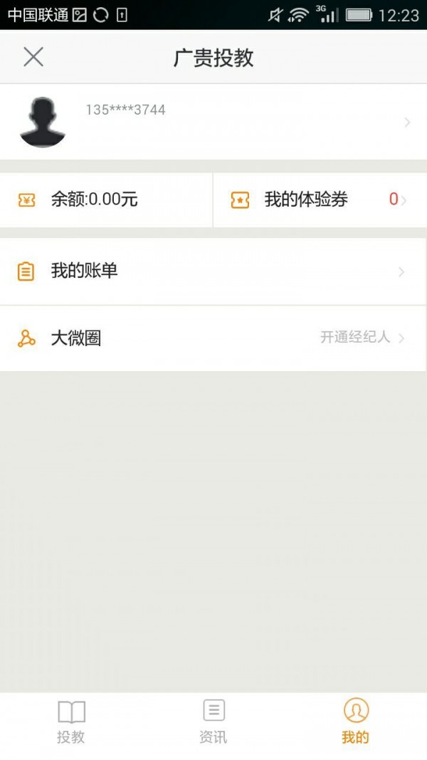 广贵投教截图1