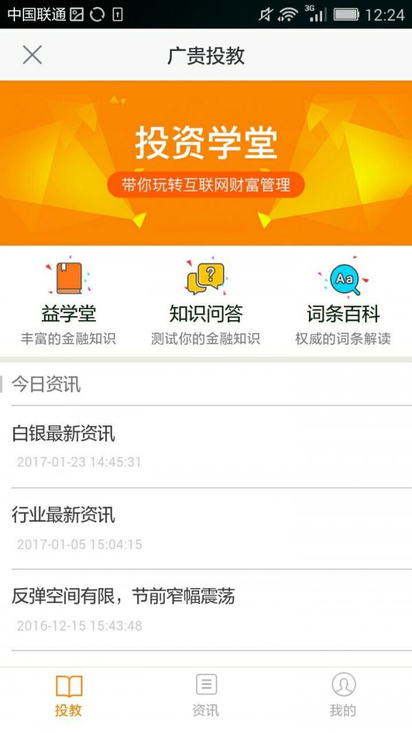 广贵投教截图2