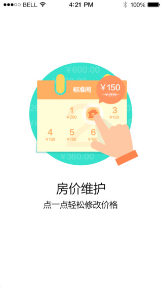 艺龙商家中心截图5