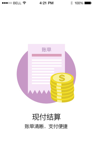 艺龙商家中心截图4