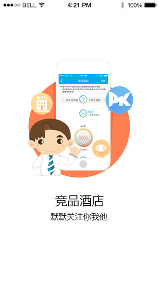 艺龙商家中心截图2