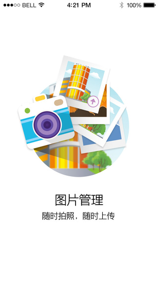 艺龙商家中心截图1