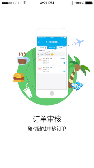 艺龙商家中心截图3