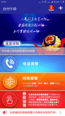 台州110截图3
