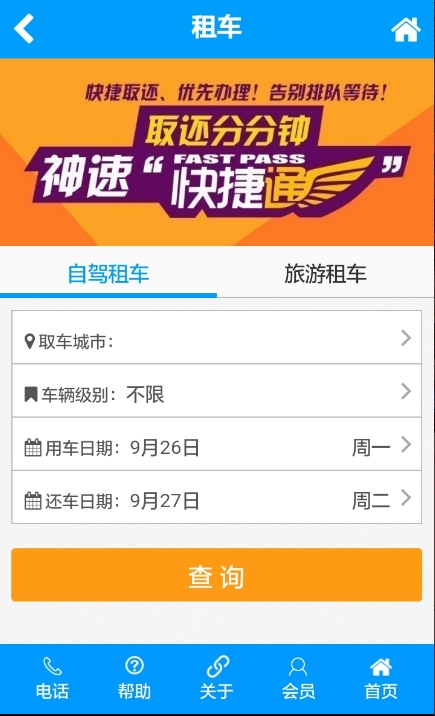 同程在路上趣旅行截图1