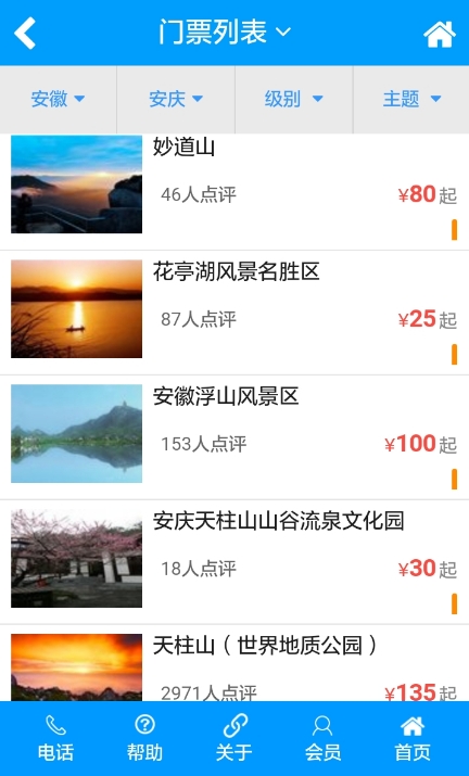 同程在路上趣旅行截图2