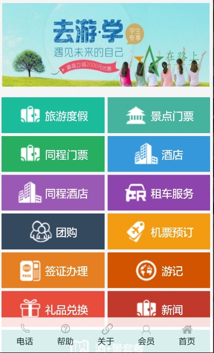 同程在路上趣旅行截图3