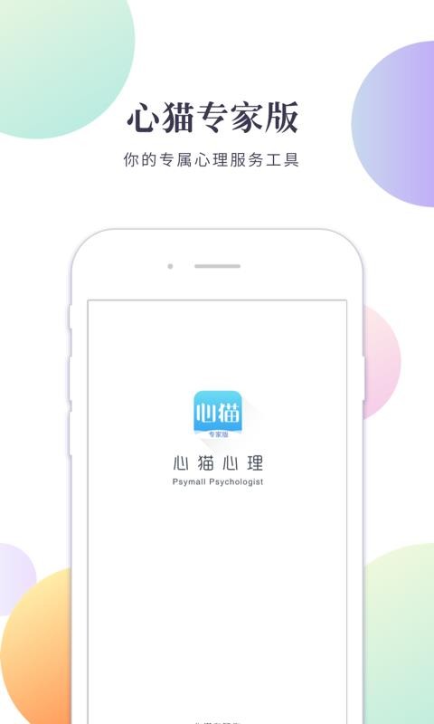 心猫专家版截图2