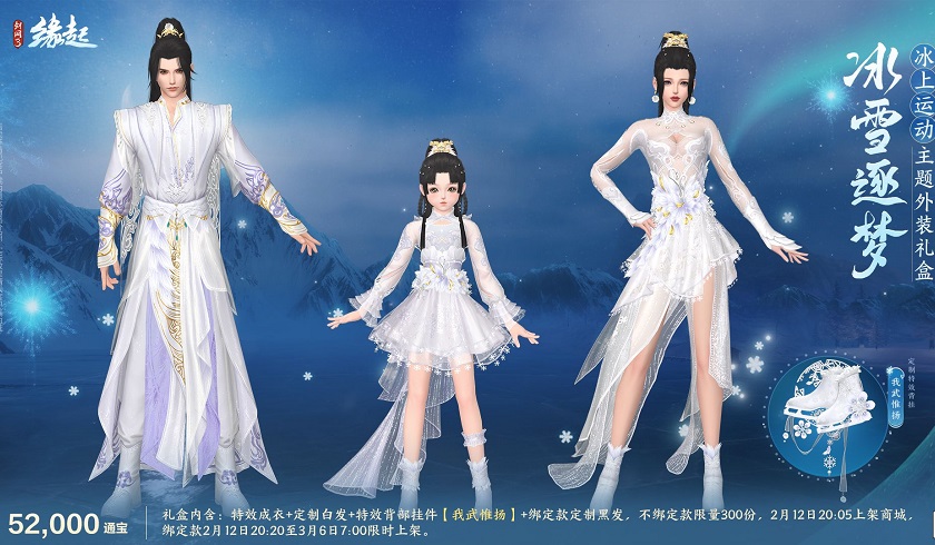 《剑网3缘起》起元宵佳节逐梦冰雪,精彩活动重磅上线