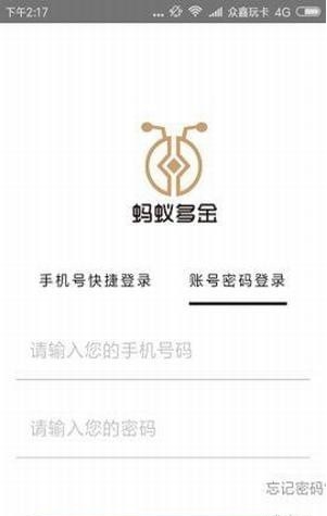 蚂蚁多金截图2