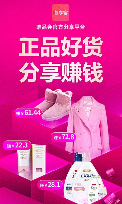 唯品会联盟截图2