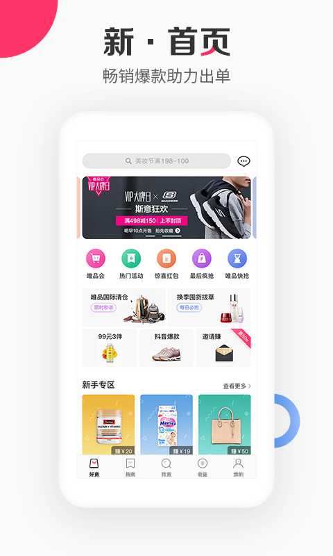 唯品会联盟截图3
