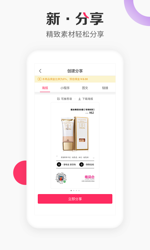 唯品会联盟截图1