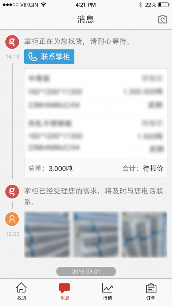 钢为掌柜截图3