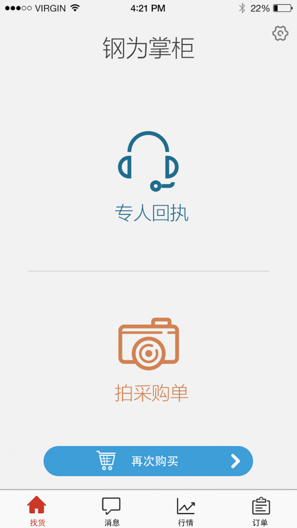 钢为掌柜截图1