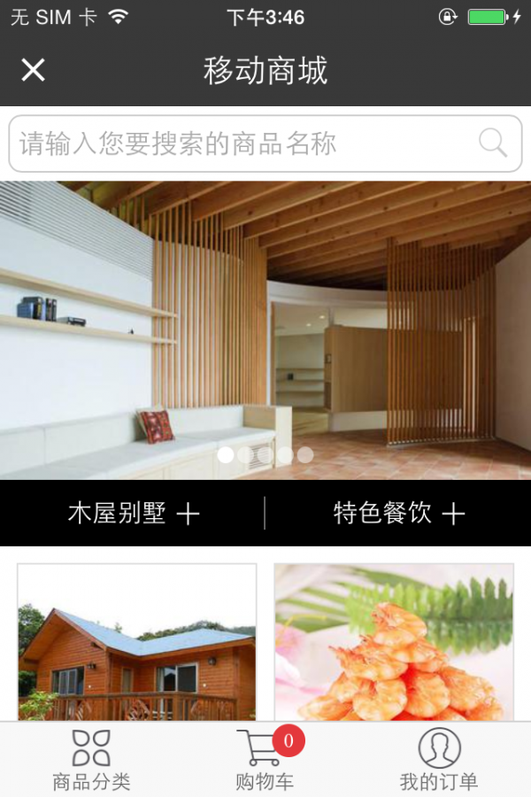 长岛勃勃山庄截图3