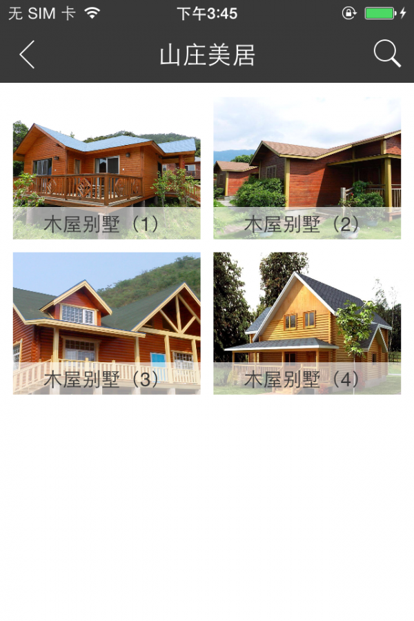 长岛勃勃山庄截图2