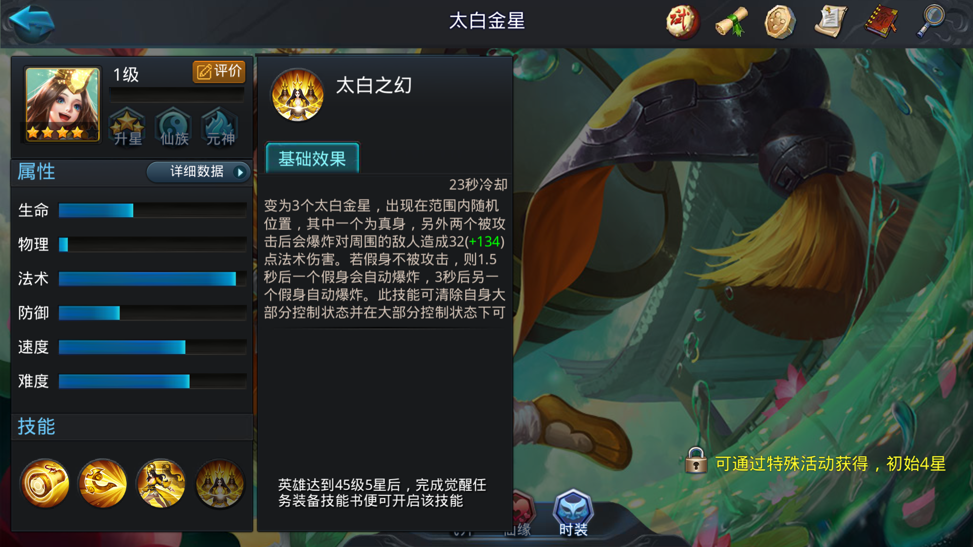 乱斗西游2太白金星怎么打