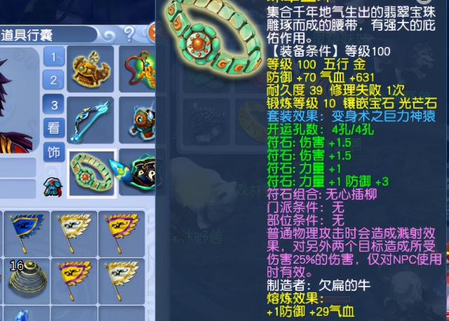 梦幻西游普陀带什么符石