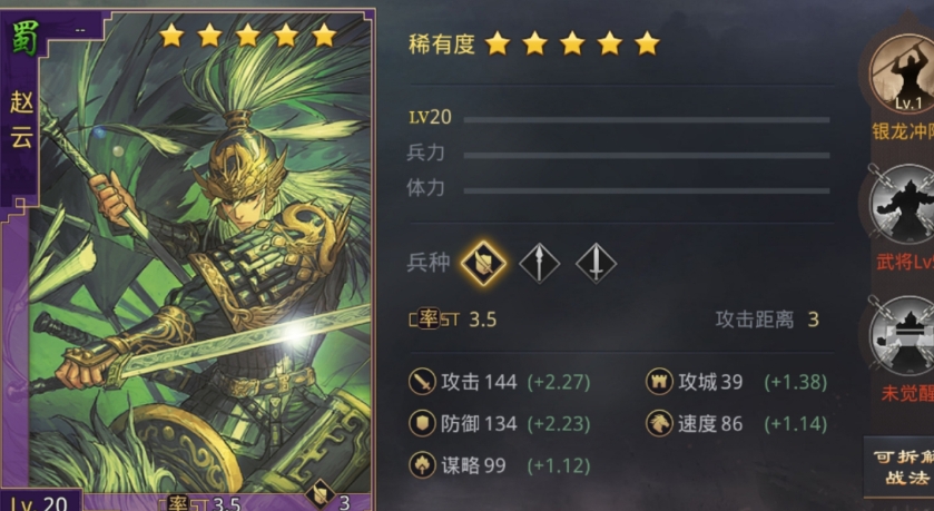 率土之滨特性赵云怎么换