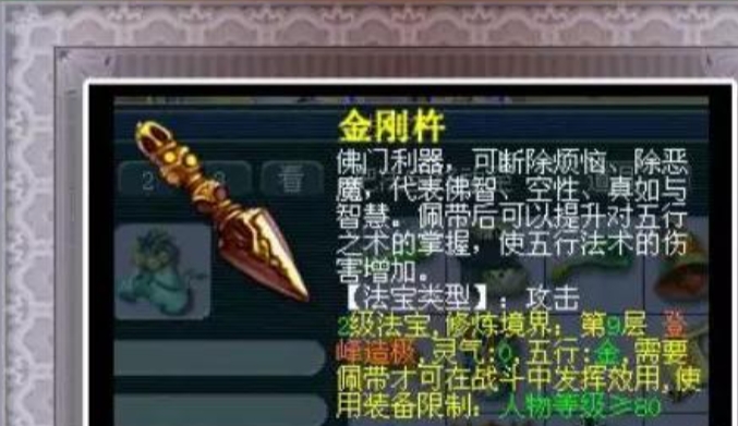梦幻西游什么法宝对普陀提高伤害