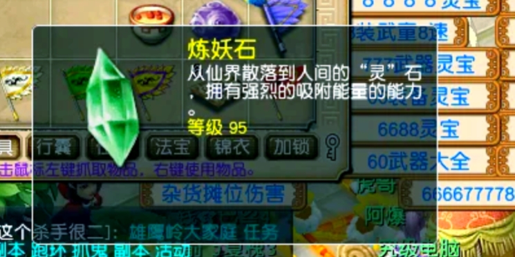 梦幻西游炼妖石怎么获得