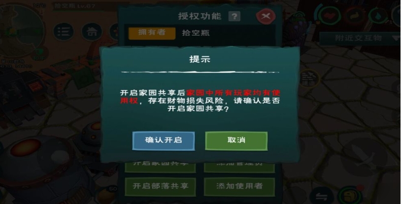 创造与魔法家园权限怎么给