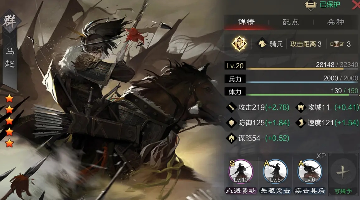 率土之滨马超用什么兵种