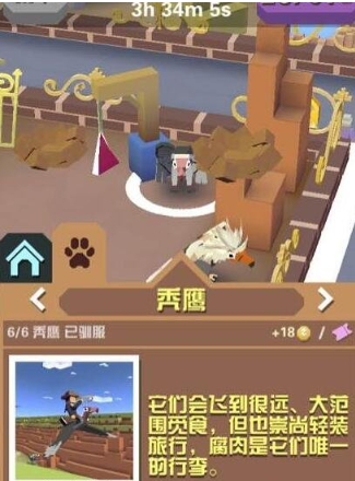疯狂动物园的鹰怎么抓