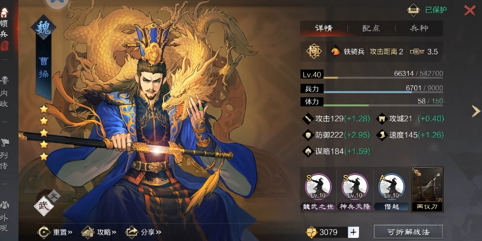 率土之滨里曹操怎么加点