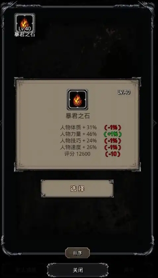 地下城堡2先换什么魔石