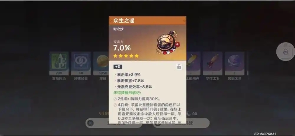 原神众生之谣怎么获得