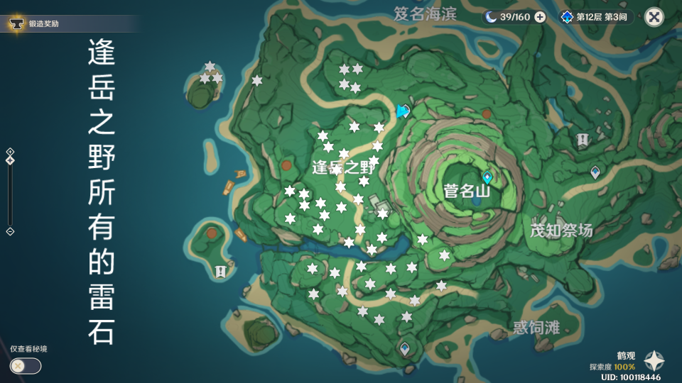 原神中雷石堆怎么破