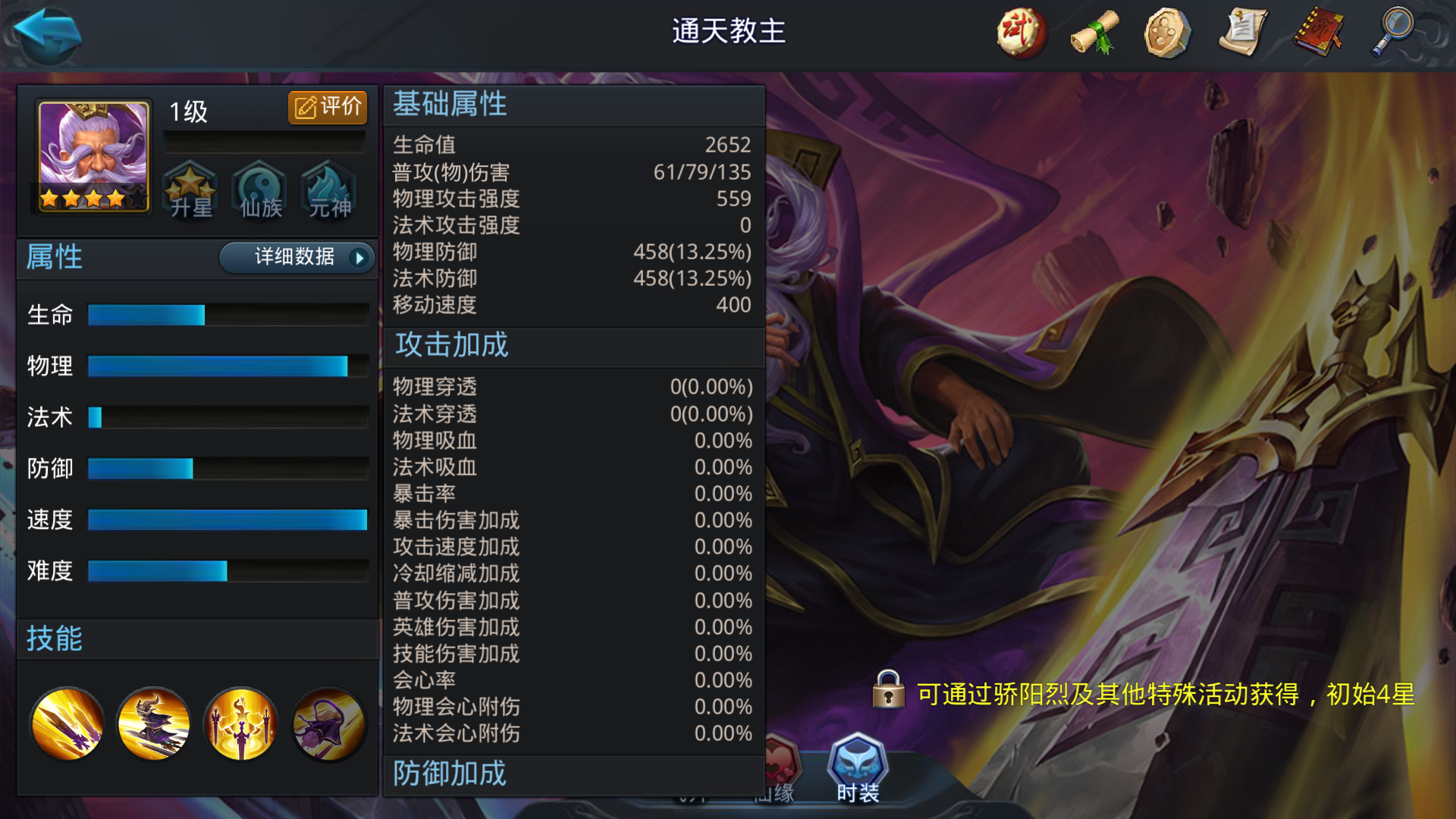 乱斗西游2通天教主如何玩