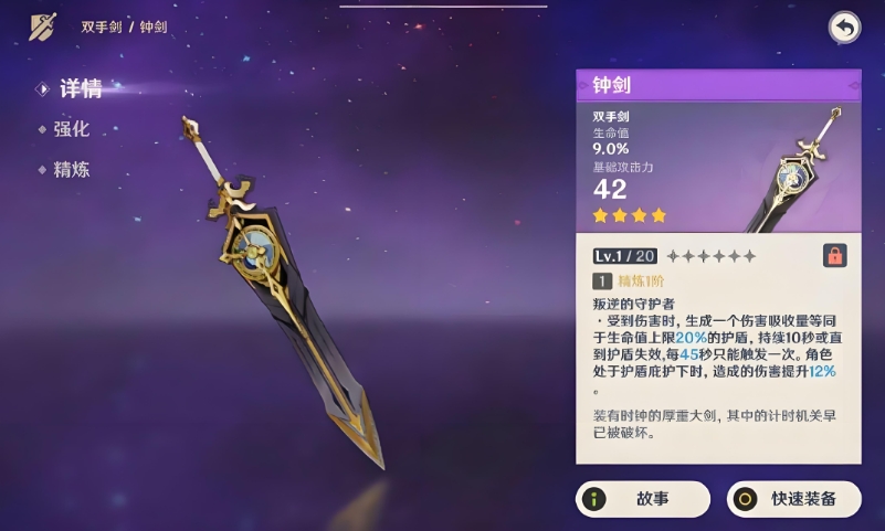 原神钟剑适合什么角色