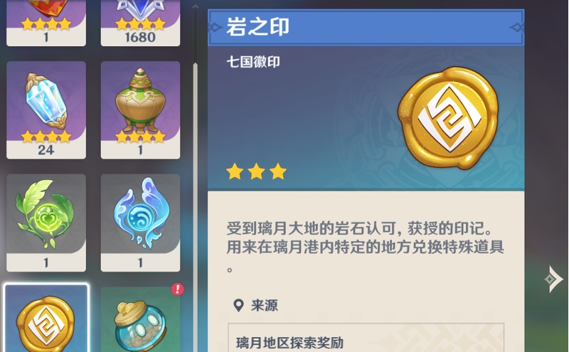 原神中岩之印如何获得
