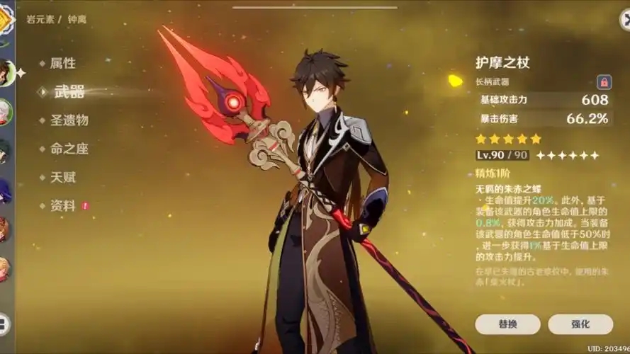 原神钟离用什么武器好