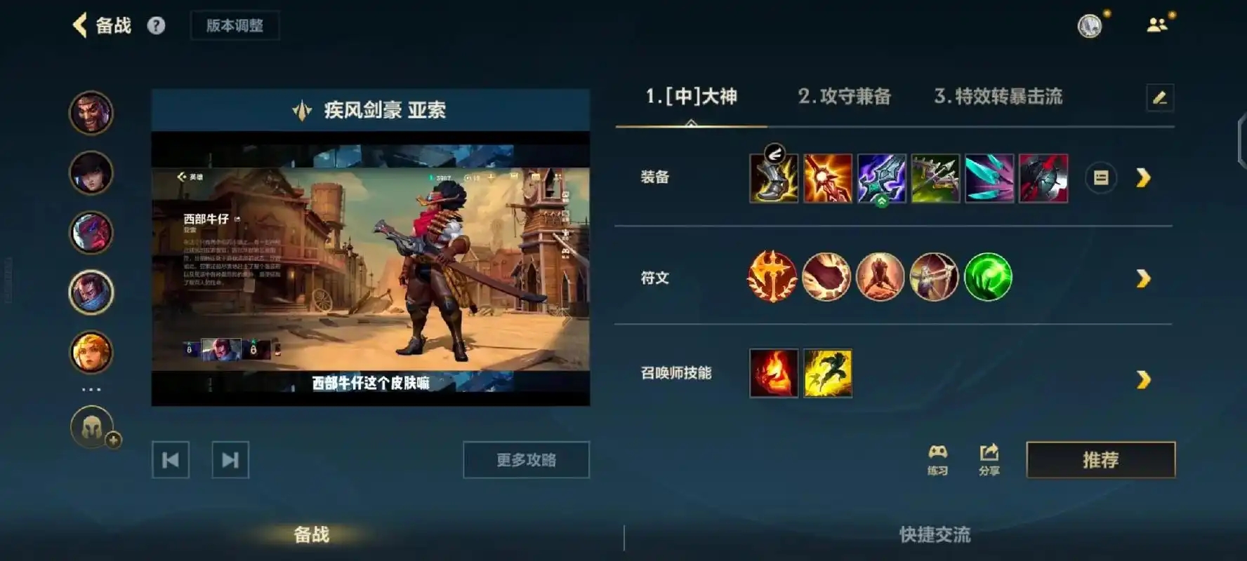 英雄联盟手游亚索符文和装备怎么出