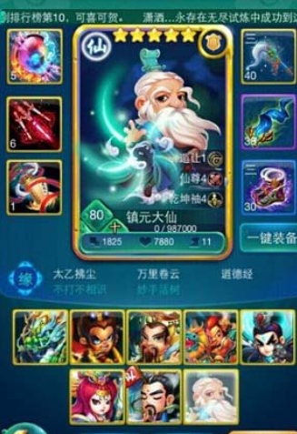 迷你西游镇元大仙怎么点神通