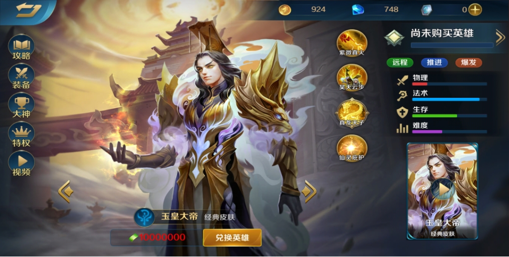 英魂之刃手游玉皇大帝怎么获得