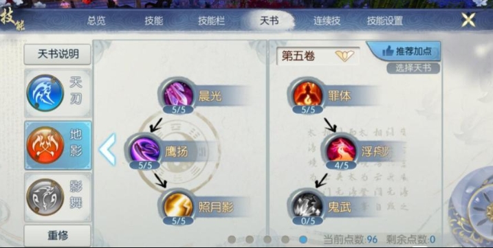 诛仙手游封神仙道怎么加点