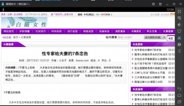 白随女性截图1