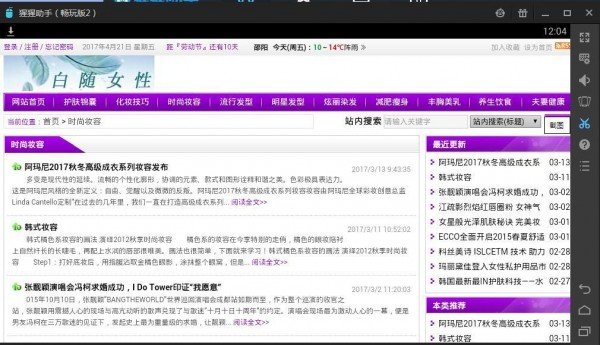 白随女性截图2