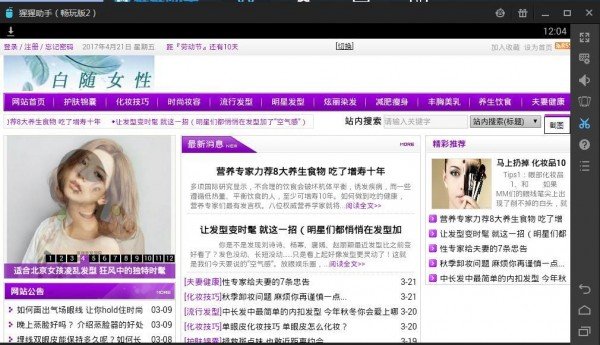 白随女性截图4