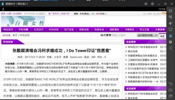 白随女性截图3