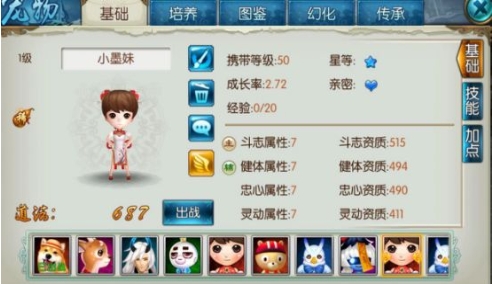 诛仙手游小墨妹宠物怎么加点