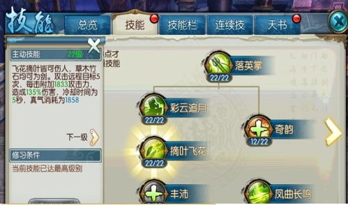 诛仙手游中云梦应该怎么加点