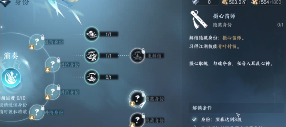 逆水寒手游摄心笛师隐藏身份怎么解锁