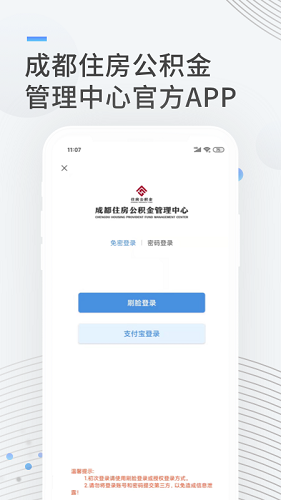 成都公积金查询截图1