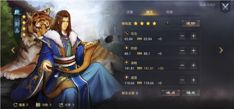 率土之滨郭嘉怎么培养